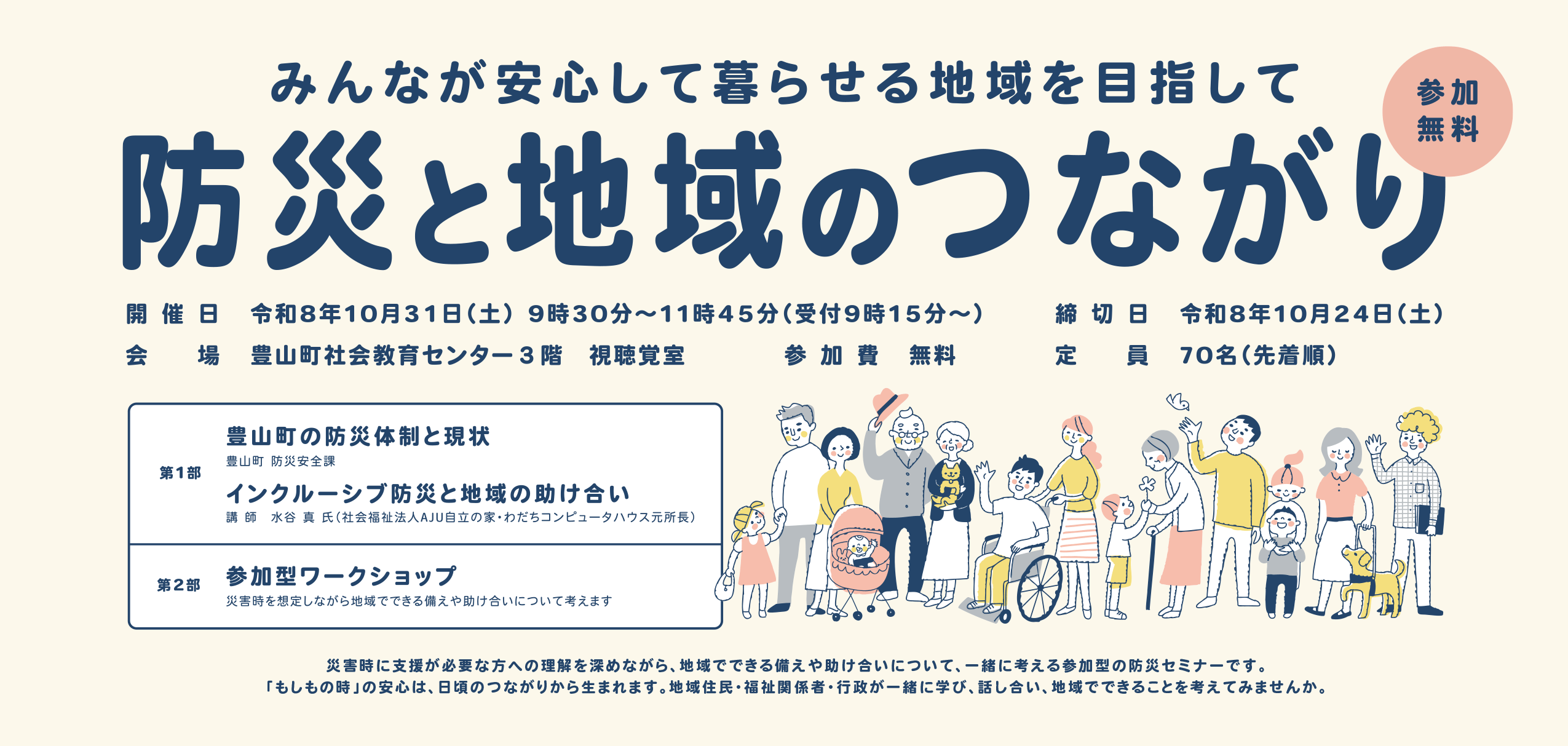 防災と地域のつながり