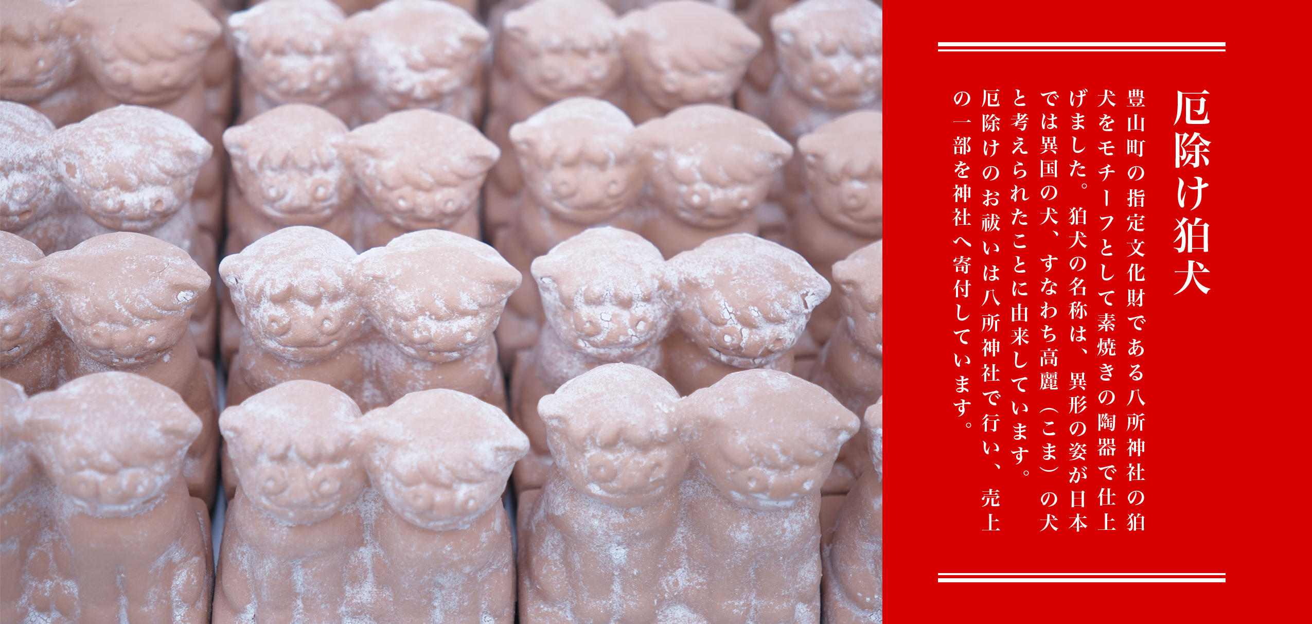 厄除け狛犬(豊山町 八所神社)