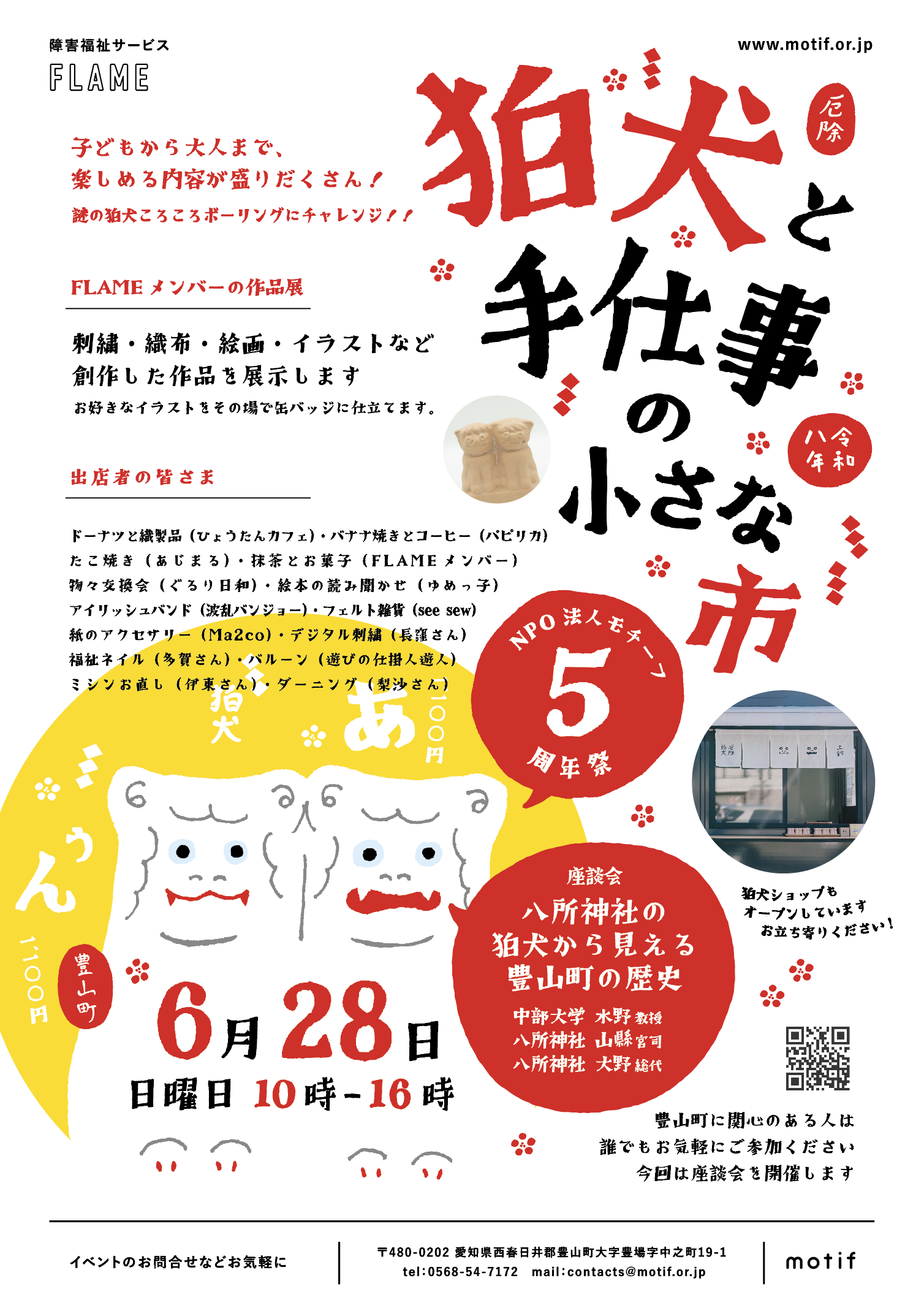 5周年祭