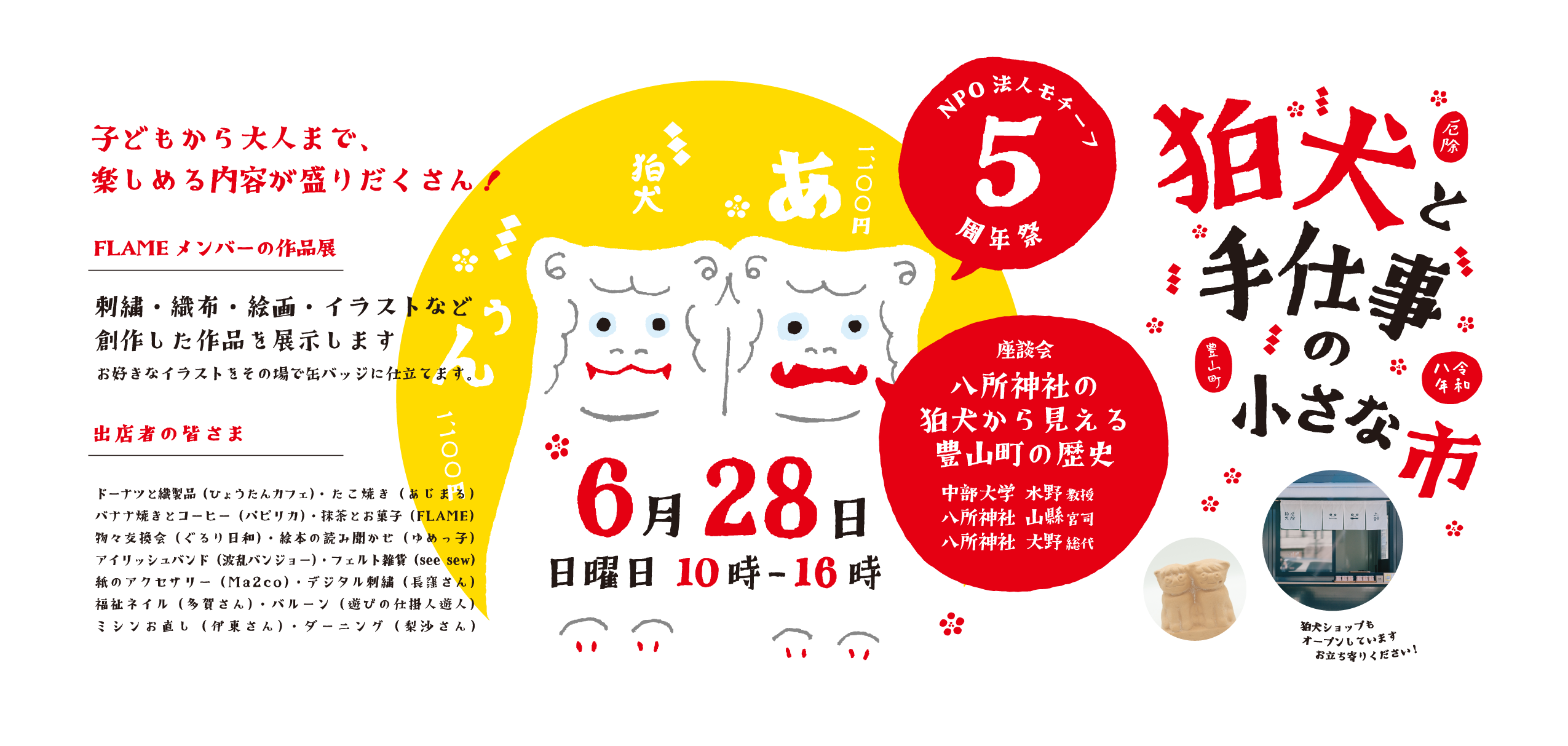 5周年イベント
